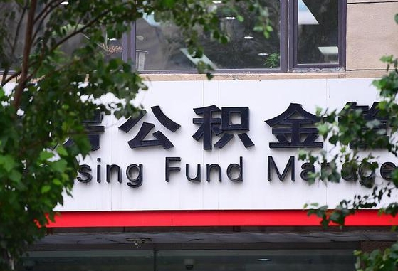 公积金的钱可以作为首付吗-荣成公积金代办平台